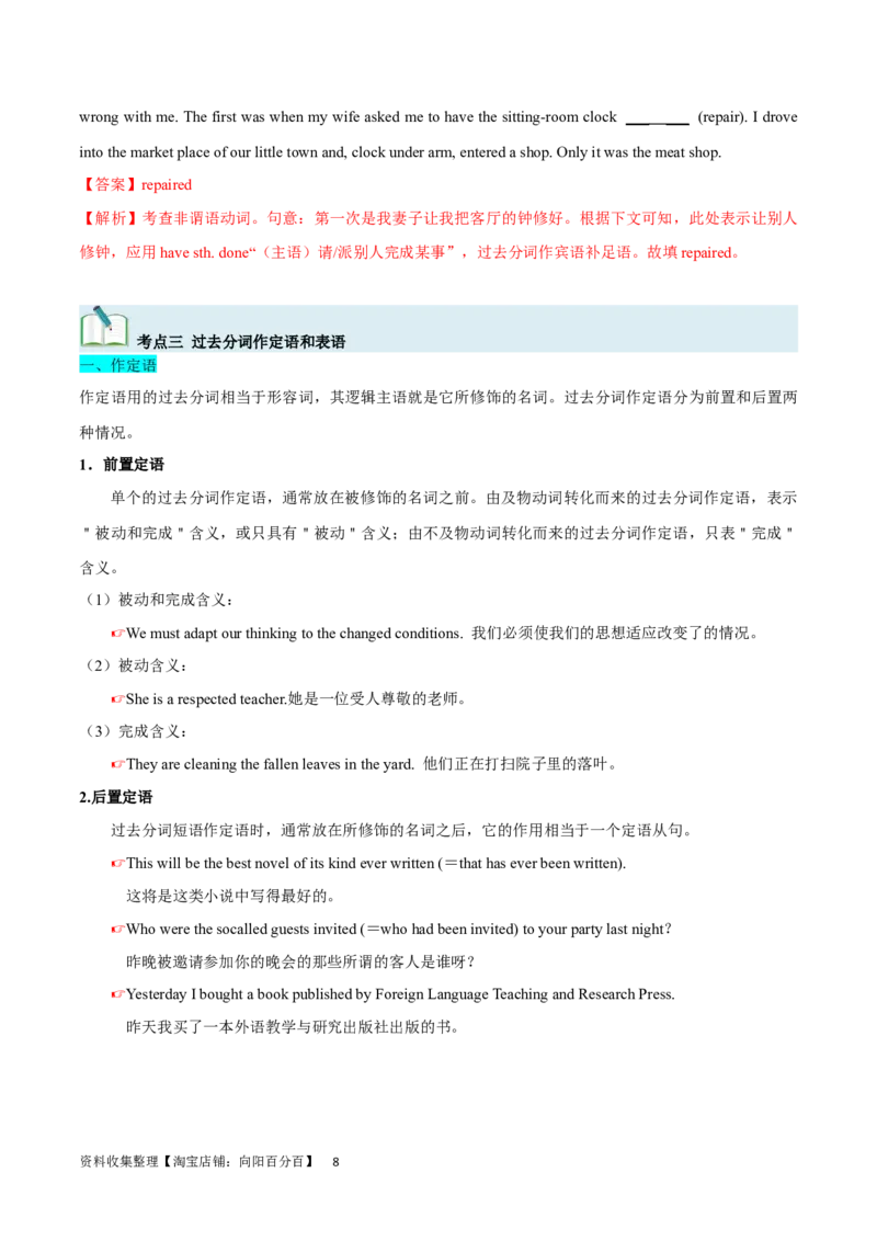 第17讲非谓语动词之过去分词（核心考点精讲精练）（解析版）-备战2024年高考英语一轮复习考点帮（全国通用）_03高考英语_通用版（老高考）复习资料_2024年复习资料_第二部分语法
