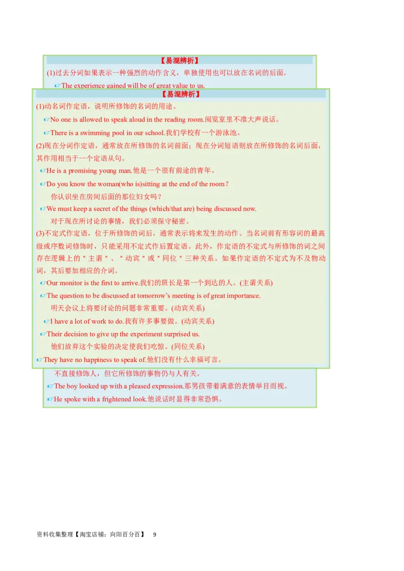 第17讲非谓语动词之过去分词（核心考点精讲精练）（解析版）-备战2024年高考英语一轮复习考点帮（全国通用）_03高考英语_通用版（老高考）复习资料_2024年复习资料_第二部分语法