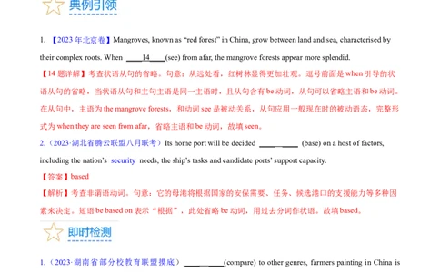 第17讲非谓语动词之过去分词（核心考点精讲精练）（解析版）-备战2024年高考英语一轮复习考点帮（全国通用）_03高考英语_通用版（老高考）复习资料_2024年复习资料_第二部分语法