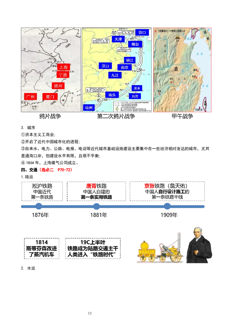 第16讲戊戌维新运动与辛亥革命（解析版）_07高考历史_新高考复习资料_2024年新高考复习资料_一轮复习资料_完2024年高考历史一轮复习讲练测(课件+讲义+练习)（新高考）_讲义+练习