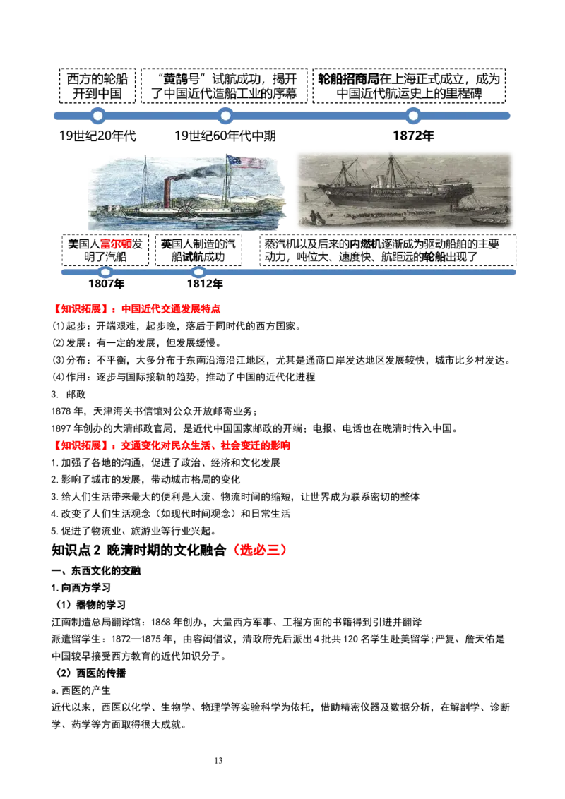 第16讲戊戌维新运动与辛亥革命（解析版）_07高考历史_新高考复习资料_2024年新高考复习资料_一轮复习资料_完2024年高考历史一轮复习讲练测(课件+讲义+练习)（新高考）_讲义+练习