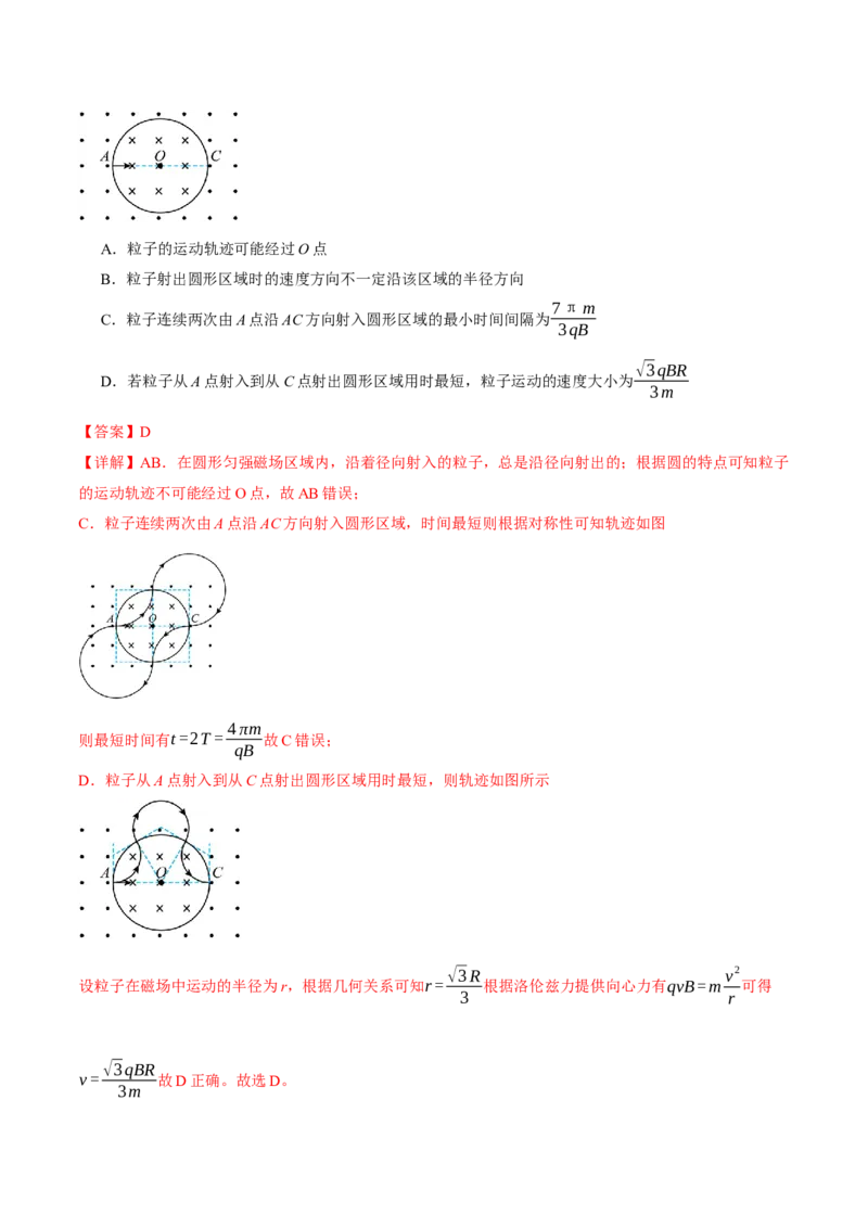 专题10磁场带电粒子在磁场中的运动（讲义）（解析版）_04高考物理_2025年新高考资料_二轮复习_上好课2025年高考物理二轮复习讲练测（新高考通用）3381829