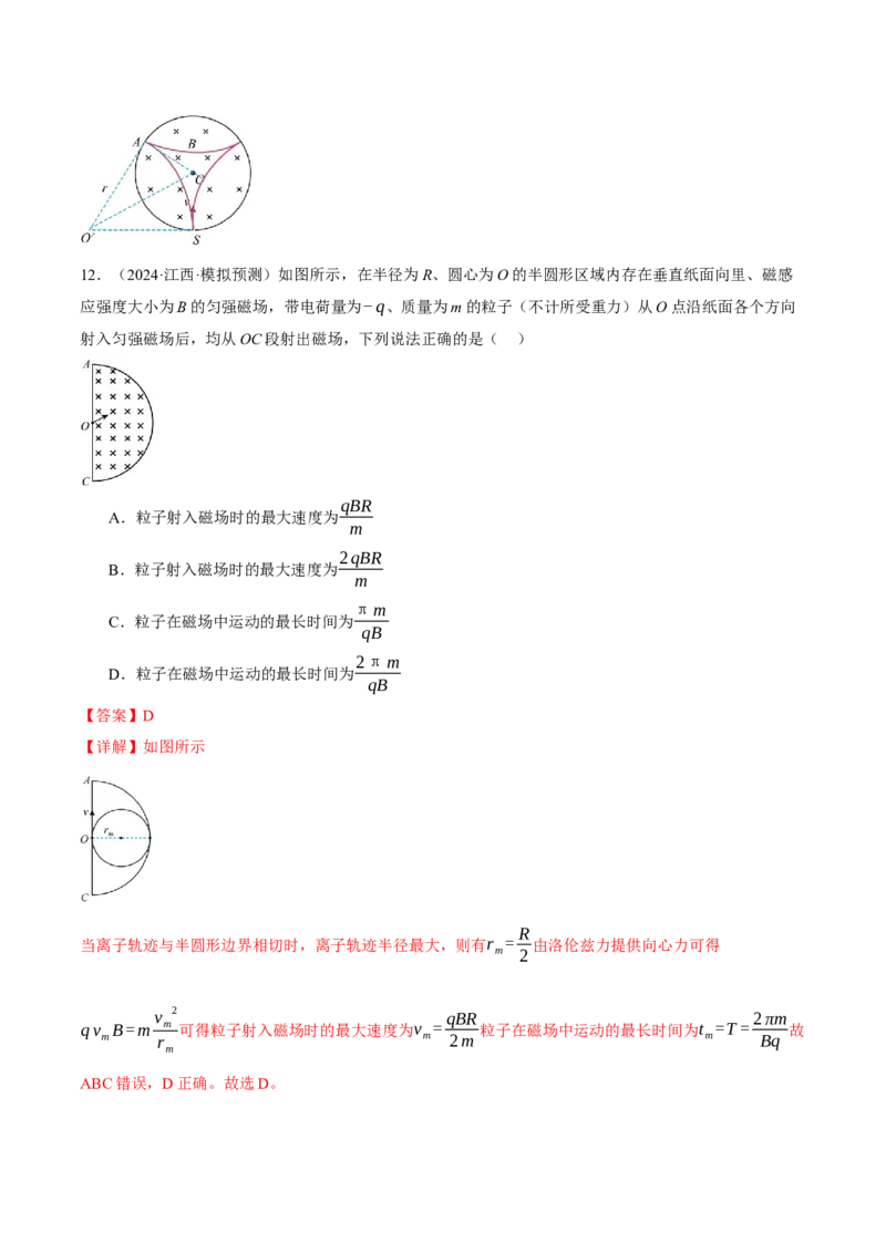 专题10磁场带电粒子在磁场中的运动（讲义）（解析版）_04高考物理_2025年新高考资料_二轮复习_上好课2025年高考物理二轮复习讲练测（新高考通用）3381829