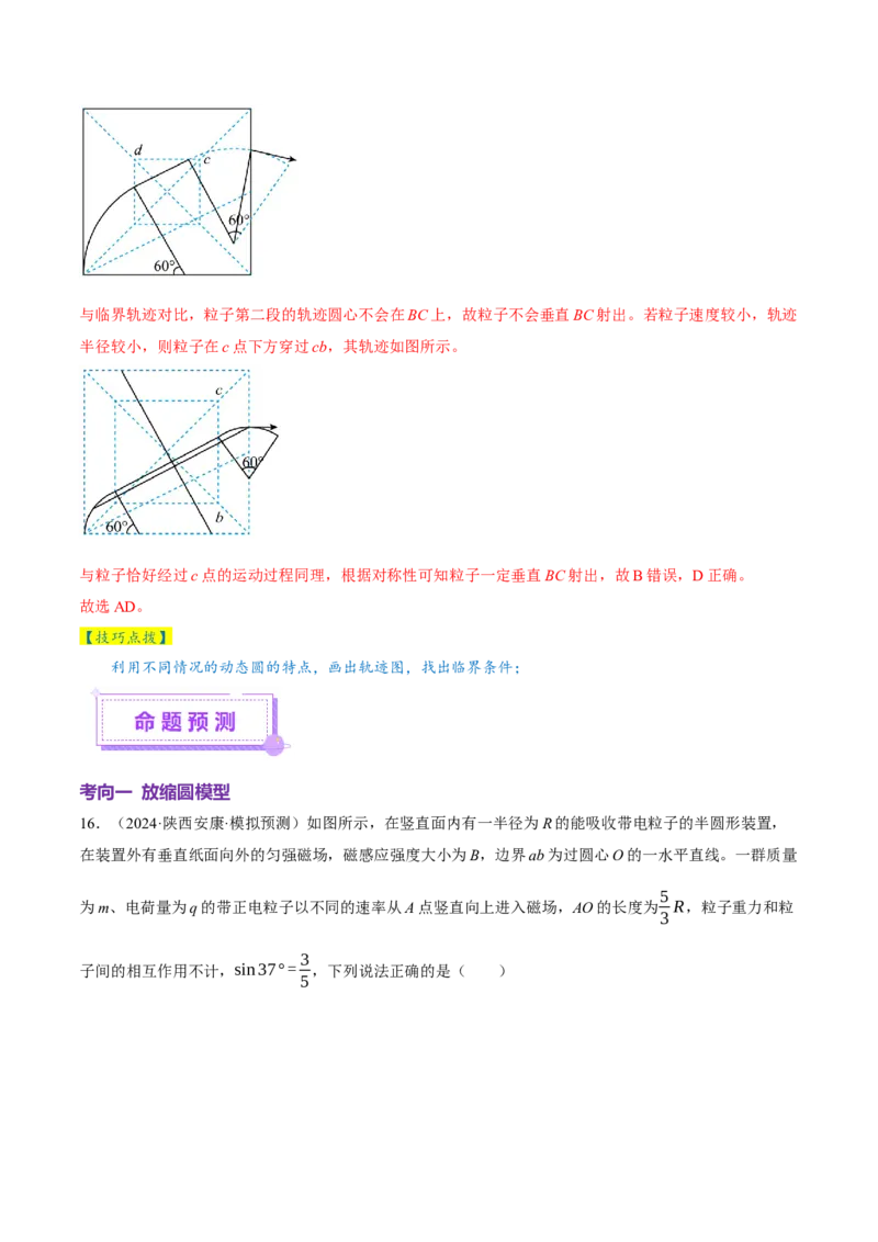 专题10磁场带电粒子在磁场中的运动（讲义）（解析版）_04高考物理_2025年新高考资料_二轮复习_上好课2025年高考物理二轮复习讲练测（新高考通用）3381829