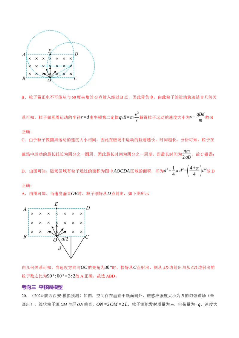 专题10磁场带电粒子在磁场中的运动（讲义）（解析版）_04高考物理_2025年新高考资料_二轮复习_上好课2025年高考物理二轮复习讲练测（新高考通用）3381829