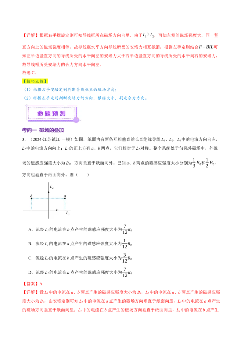 专题10磁场带电粒子在磁场中的运动（讲义）（解析版）_04高考物理_2025年新高考资料_二轮复习_上好课2025年高考物理二轮复习讲练测（新高考通用）3381829