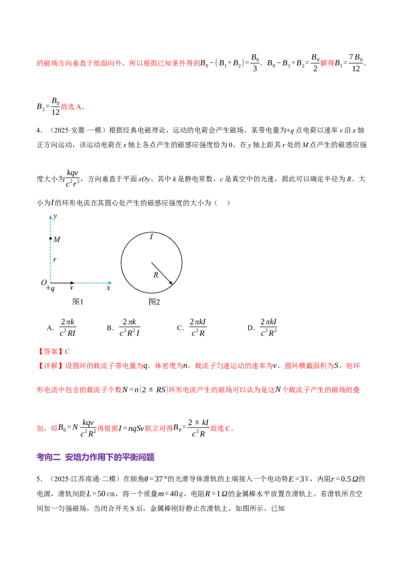 专题10磁场带电粒子在磁场中的运动（讲义）（解析版）_04高考物理_2025年新高考资料_二轮复习_上好课2025年高考物理二轮复习讲练测（新高考通用）3381829