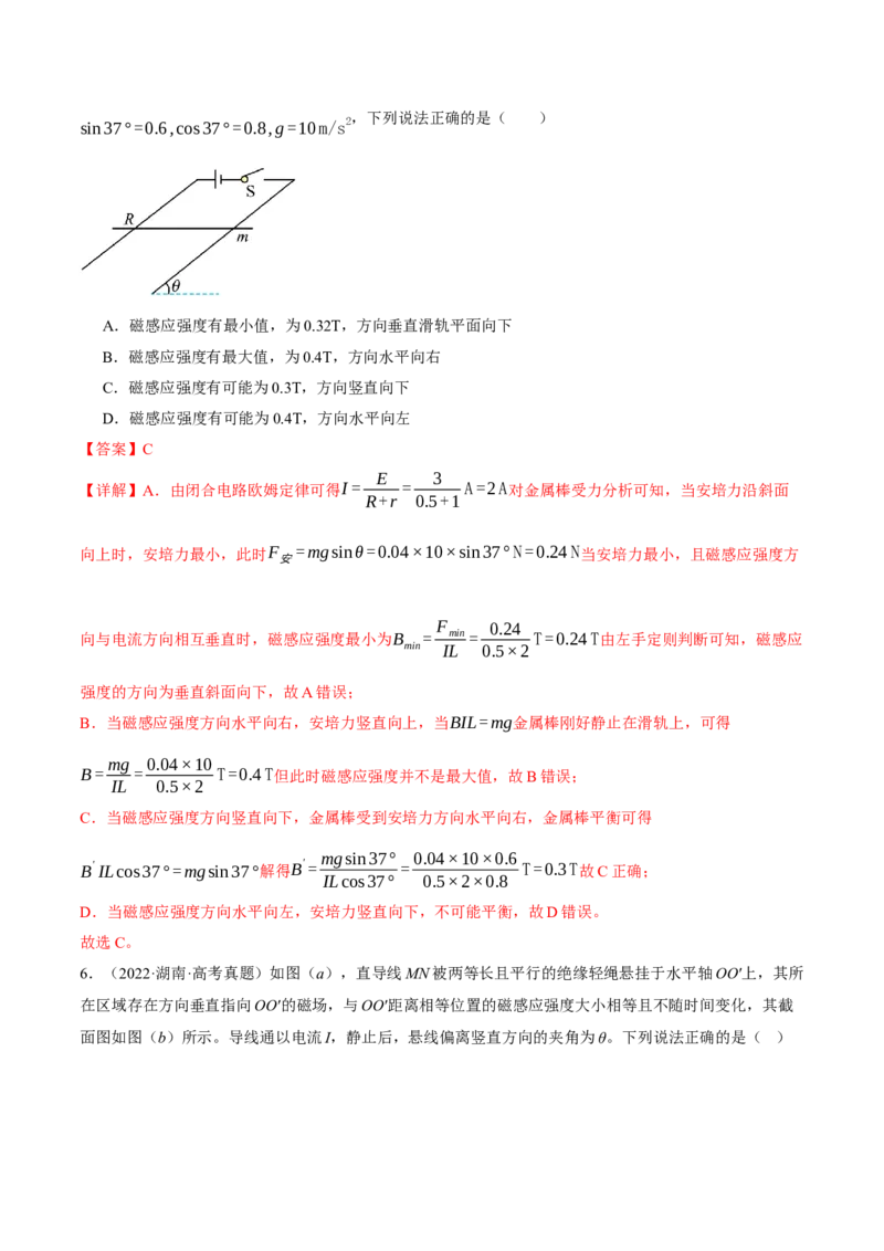 专题10磁场带电粒子在磁场中的运动（讲义）（解析版）_04高考物理_2025年新高考资料_二轮复习_上好课2025年高考物理二轮复习讲练测（新高考通用）3381829