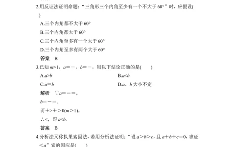 第2讲　直接证明与间接证明_02高考数学_新高考复习资料_2022年新高考资料_2022年一轮复习各版本_1.新高考2022年高考数学一轮复习_2022届高考数学一轮复习讲义（新高考版）_第十三章