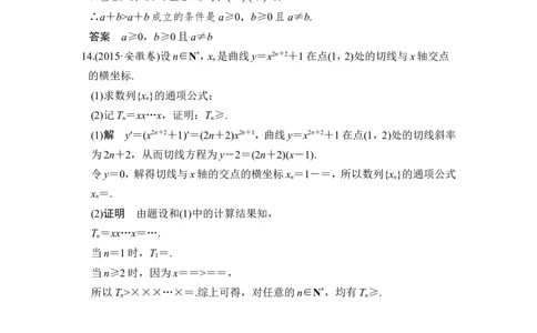 第2讲　直接证明与间接证明_02高考数学_新高考复习资料_2022年新高考资料_2022年一轮复习各版本_1.新高考2022年高考数学一轮复习_2022届高考数学一轮复习讲义（新高考版）_第十三章