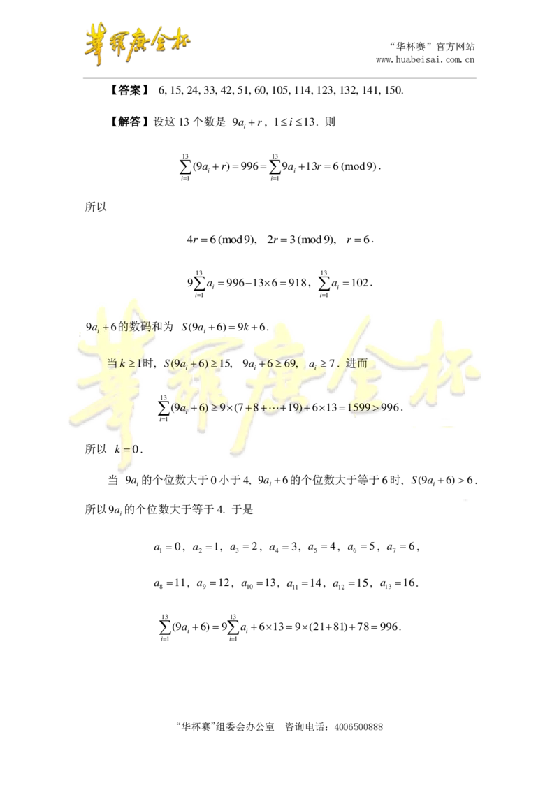 第十五届华罗庚金杯决赛试题三组总决赛（小学高年级组）答案_奥数专题合集_H003小学奥数培训班课程+习题_华罗庚_小高