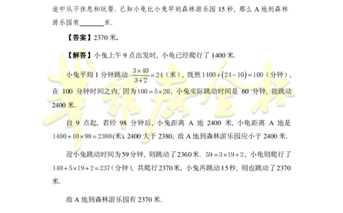第十五届华罗庚金杯决赛试题三组总决赛（小学高年级组）答案_奥数专题合集_H003小学奥数培训班课程+习题_华罗庚_小高