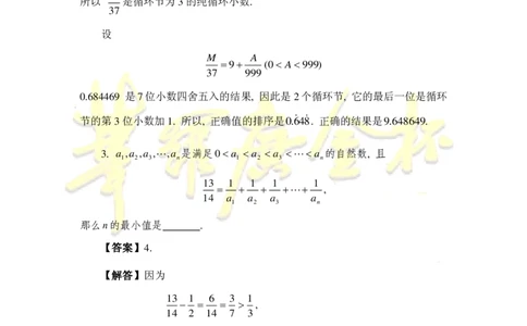 第十五届华罗庚金杯决赛试题三组总决赛（小学高年级组）答案_奥数专题合集_H003小学奥数培训班课程+习题_华罗庚_小高