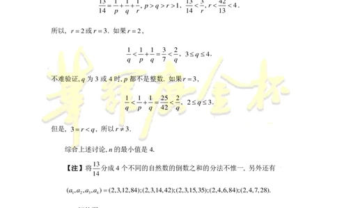 第十五届华罗庚金杯决赛试题三组总决赛（小学高年级组）答案_奥数专题合集_H003小学奥数培训班课程+习题_华罗庚_小高