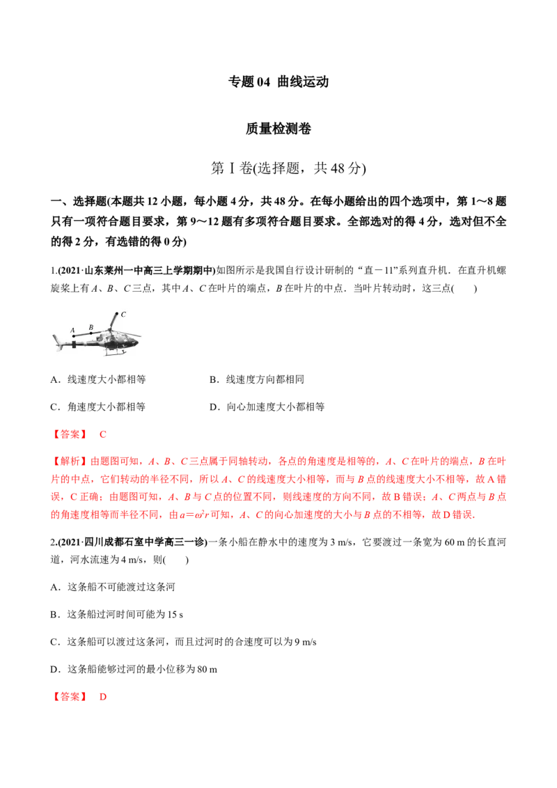 专题04质量检测卷（解析版）_04高考物理_新高考复习资料_2022年新高考复习资料_2022年高考物理一轮复习讲练测（新教材新高考）