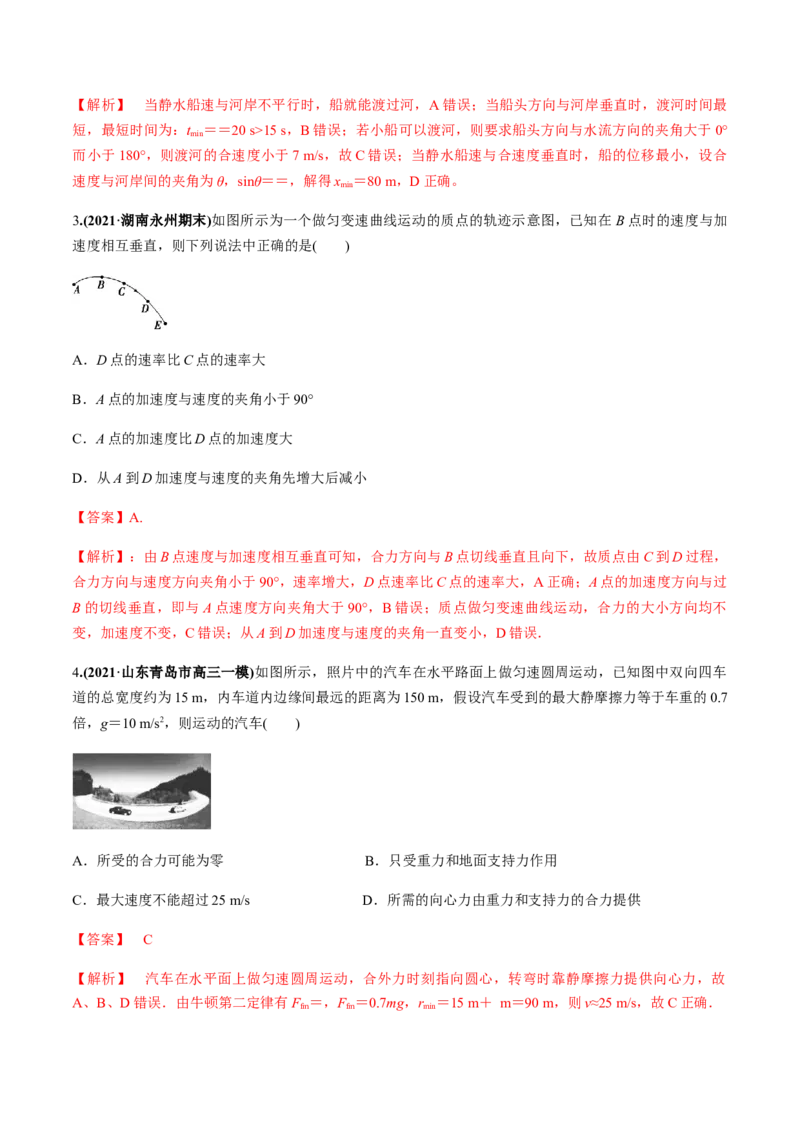 专题04质量检测卷（解析版）_04高考物理_新高考复习资料_2022年新高考复习资料_2022年高考物理一轮复习讲练测（新教材新高考）