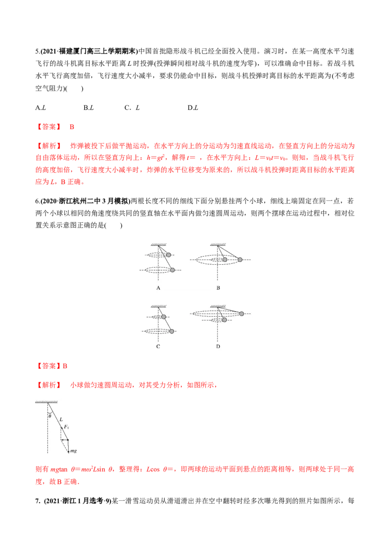 专题04质量检测卷（解析版）_04高考物理_新高考复习资料_2022年新高考复习资料_2022年高考物理一轮复习讲练测（新教材新高考）
