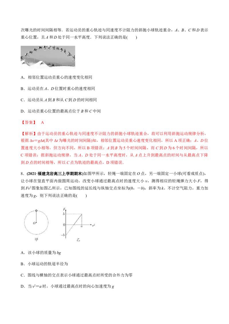专题04质量检测卷（解析版）_04高考物理_新高考复习资料_2022年新高考复习资料_2022年高考物理一轮复习讲练测（新教材新高考）
