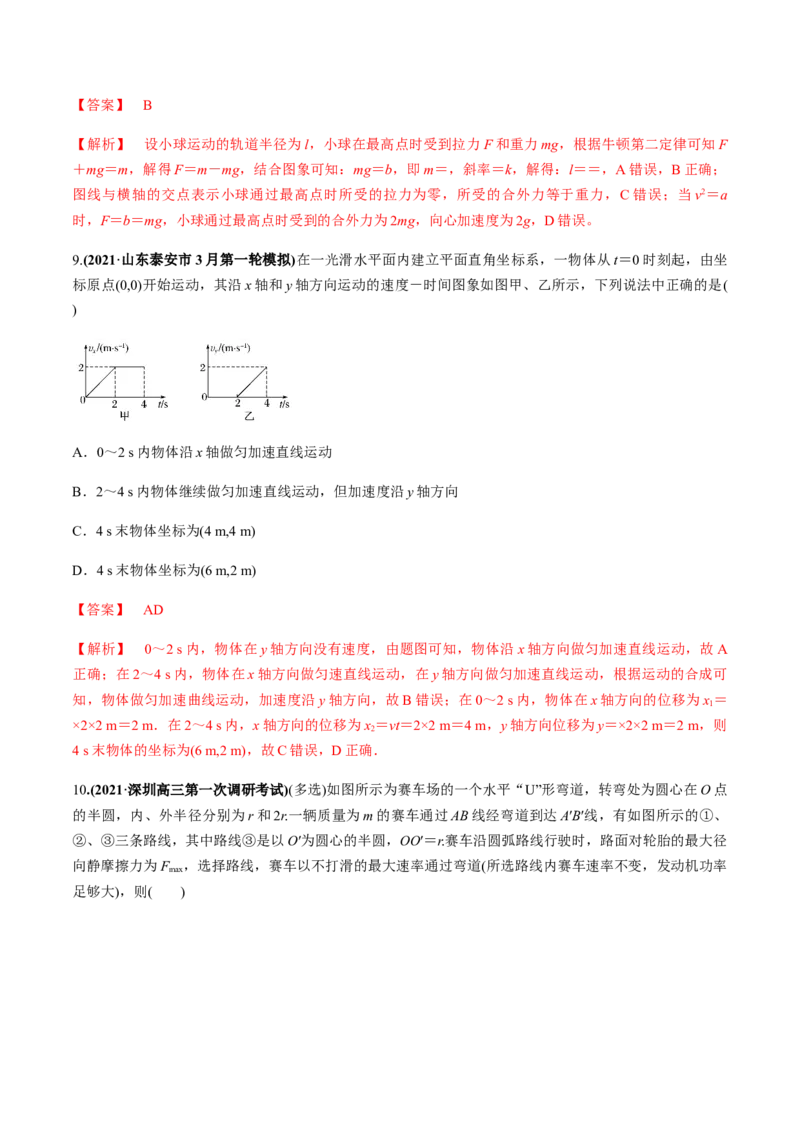 专题04质量检测卷（解析版）_04高考物理_新高考复习资料_2022年新高考复习资料_2022年高考物理一轮复习讲练测（新教材新高考）
