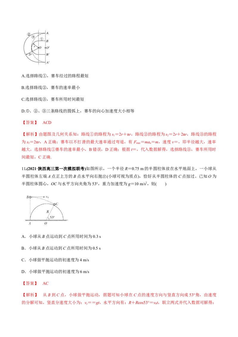 专题04质量检测卷（解析版）_04高考物理_新高考复习资料_2022年新高考复习资料_2022年高考物理一轮复习讲练测（新教材新高考）
