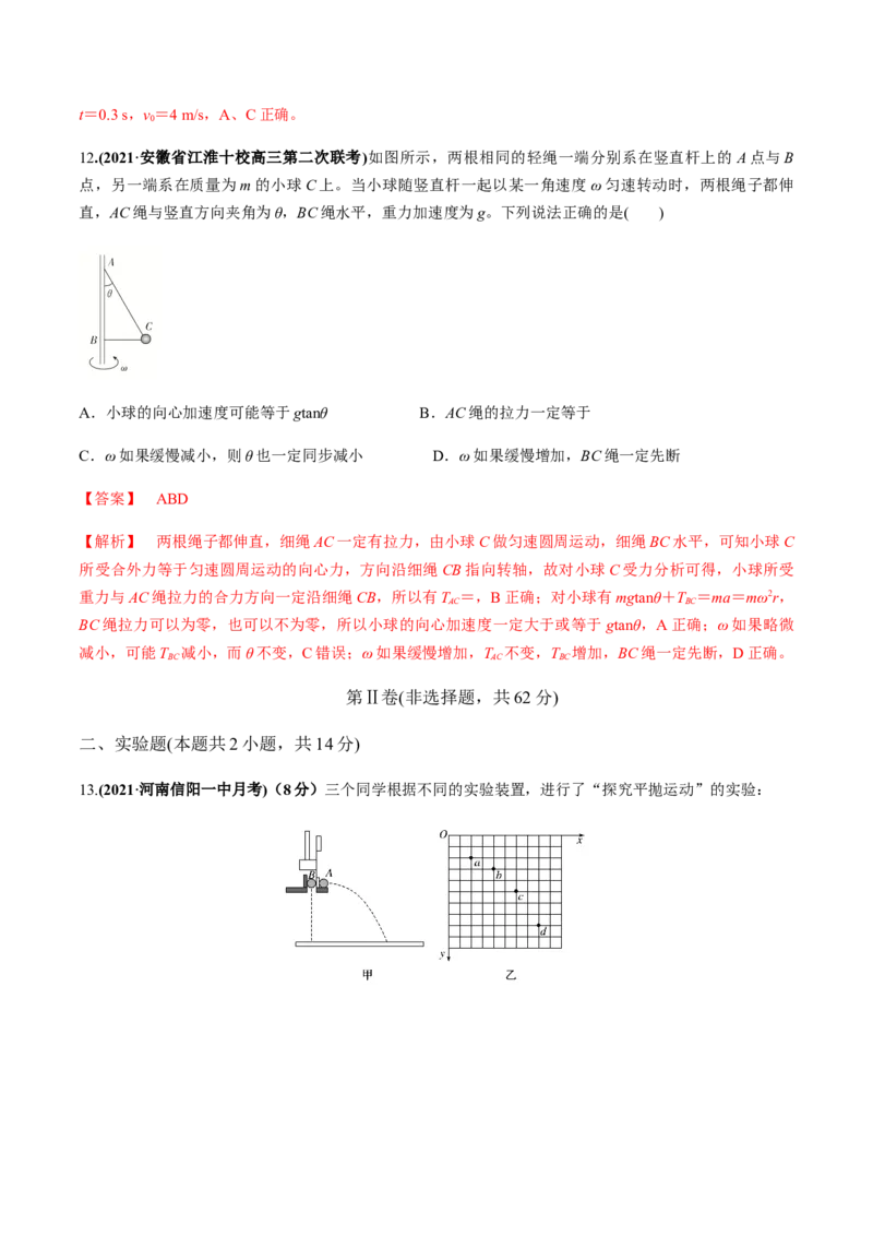 专题04质量检测卷（解析版）_04高考物理_新高考复习资料_2022年新高考复习资料_2022年高考物理一轮复习讲练测（新教材新高考）