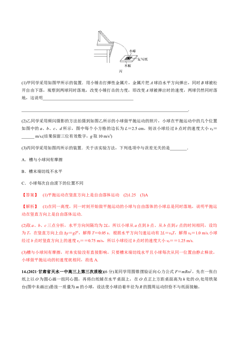 专题04质量检测卷（解析版）_04高考物理_新高考复习资料_2022年新高考复习资料_2022年高考物理一轮复习讲练测（新教材新高考）