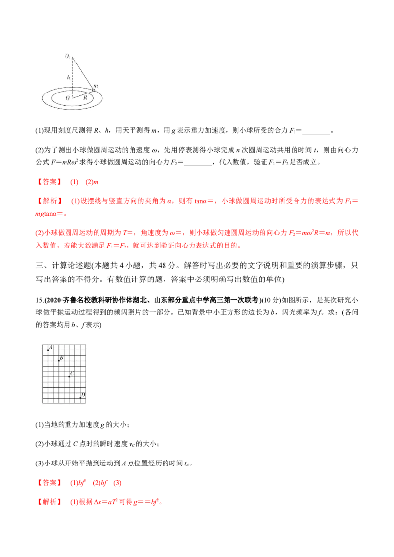 专题04质量检测卷（解析版）_04高考物理_新高考复习资料_2022年新高考复习资料_2022年高考物理一轮复习讲练测（新教材新高考）