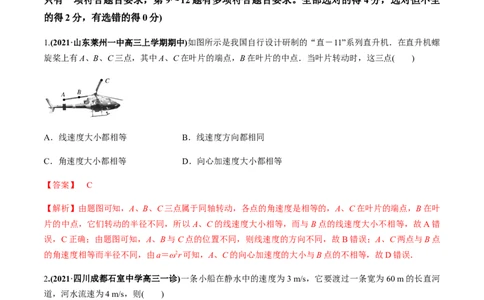 专题04质量检测卷（解析版）_04高考物理_新高考复习资料_2022年新高考复习资料_2022年高考物理一轮复习讲练测（新教材新高考）