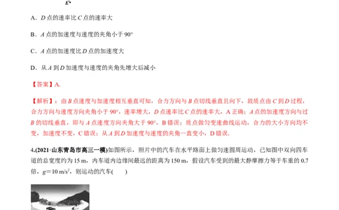 专题04质量检测卷（解析版）_04高考物理_新高考复习资料_2022年新高考复习资料_2022年高考物理一轮复习讲练测（新教材新高考）