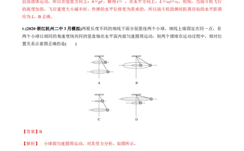 专题04质量检测卷（解析版）_04高考物理_新高考复习资料_2022年新高考复习资料_2022年高考物理一轮复习讲练测（新教材新高考）