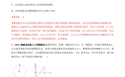 专题04质量检测卷（解析版）_04高考物理_新高考复习资料_2022年新高考复习资料_2022年高考物理一轮复习讲练测（新教材新高考）