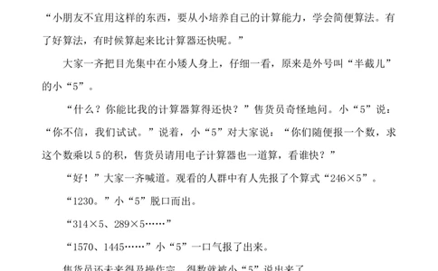 速算小明星&ldquo;5&rdquo;_25秋1-6年级语文上册课件教案_25秋统编版语文一年级上册_统编版语文一年级上册教学资源包（25秋七彩课堂）_教师工作包_6班队会活动_主题班会方案_相关文本和图片_数学