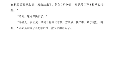 速算小明星&ldquo;5&rdquo;_25秋1-6年级语文上册课件教案_25秋统编版语文一年级上册_统编版语文一年级上册教学资源包（25秋七彩课堂）_教师工作包_6班队会活动_主题班会方案_相关文本和图片_数学