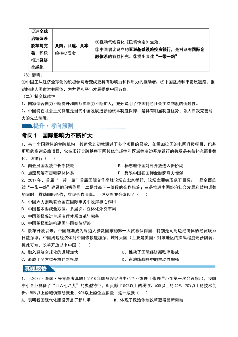 第24讲改革开放与社会主义现代化建设新时期（原卷版）_07高考历史_2024年新高考资料_1.2024一轮复习_2024年高考历史一轮复习讲练测（新教材新高考）_616