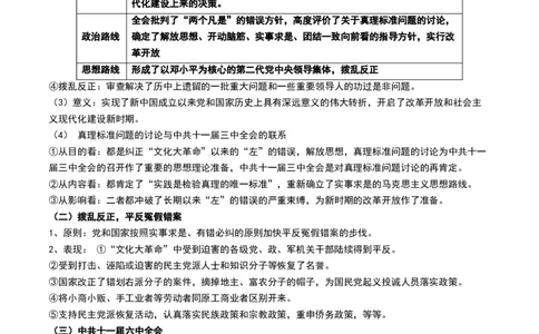 第24讲改革开放与社会主义现代化建设新时期（原卷版）_07高考历史_2024年新高考资料_1.2024一轮复习_2024年高考历史一轮复习讲练测（新教材新高考）_616