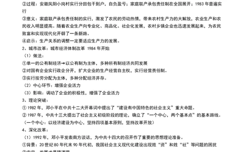 第24讲改革开放与社会主义现代化建设新时期（原卷版）_07高考历史_2024年新高考资料_1.2024一轮复习_2024年高考历史一轮复习讲练测（新教材新高考）_616