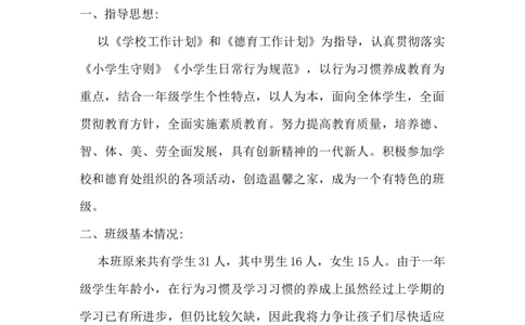 班主任-工作计划10_小学1-6年级常用的上册资源汇总_六年级上册资料(1)_七彩课堂人教版数学六年级上册教学资源包_教师工作包_9工作计划+总结_班主任工作计划和工作总结_工作计划