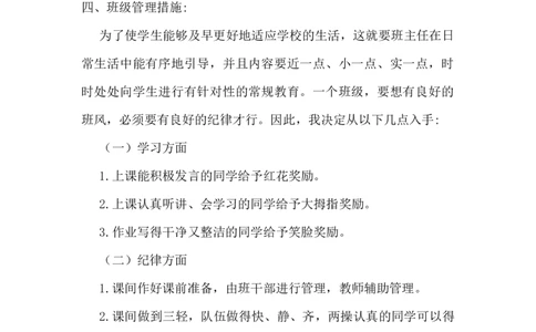 班主任-工作计划10_小学1-6年级常用的上册资源汇总_六年级上册资料(1)_七彩课堂人教版数学六年级上册教学资源包_教师工作包_9工作计划+总结_班主任工作计划和工作总结_工作计划