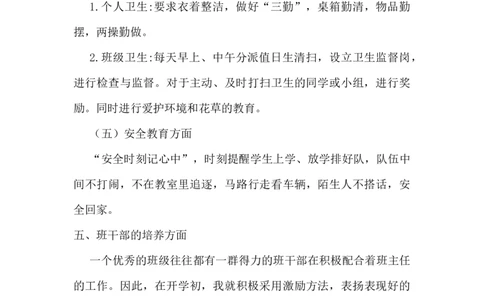 班主任-工作计划10_小学1-6年级常用的上册资源汇总_六年级上册资料(1)_七彩课堂人教版数学六年级上册教学资源包_教师工作包_9工作计划+总结_班主任工作计划和工作总结_工作计划