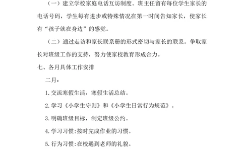 班主任-工作计划10_小学1-6年级常用的上册资源汇总_六年级上册资料(1)_七彩课堂人教版数学六年级上册教学资源包_教师工作包_9工作计划+总结_班主任工作计划和工作总结_工作计划
