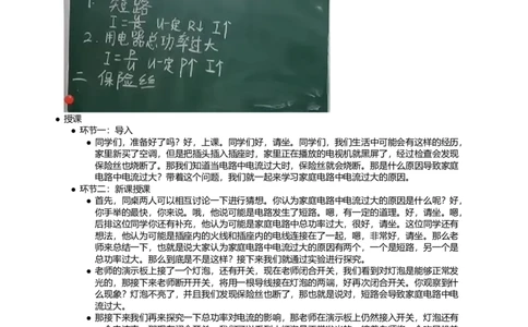 家庭电路中电流过大的原因_初中物理教资面试_03初中物理逐字稿_1初中物理逐字稿（260篇）_1初中物理试讲稿250篇重点_第19章生活用电（3篇）