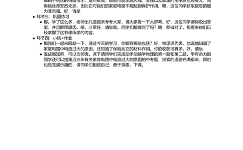 家庭电路中电流过大的原因_初中物理教资面试_03初中物理逐字稿_1初中物理逐字稿（260篇）_1初中物理试讲稿250篇重点_第19章生活用电（3篇）