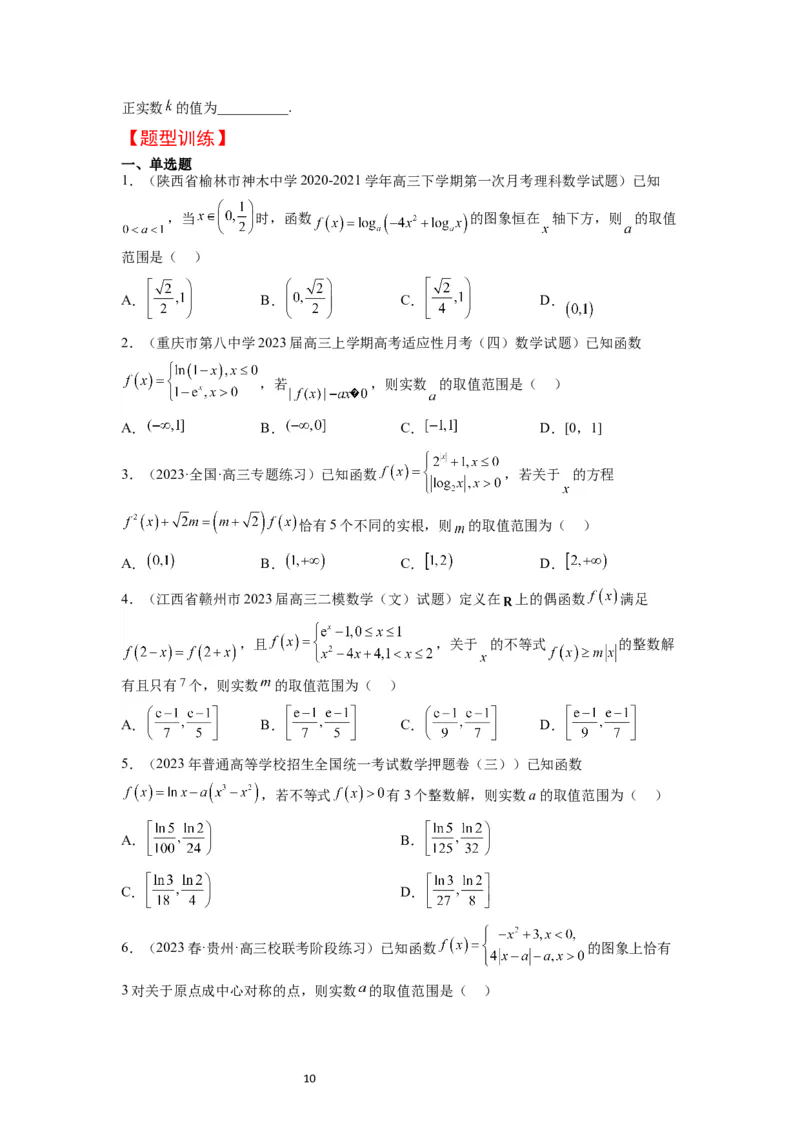 第12讲函数的图像（精讲）一轮复习讲义2024年高考数学高频考点题型归纳与方法总结（新高考通用）原卷版_02高考数学_新高考复习资料_2024年新高考资料_一轮复习资料