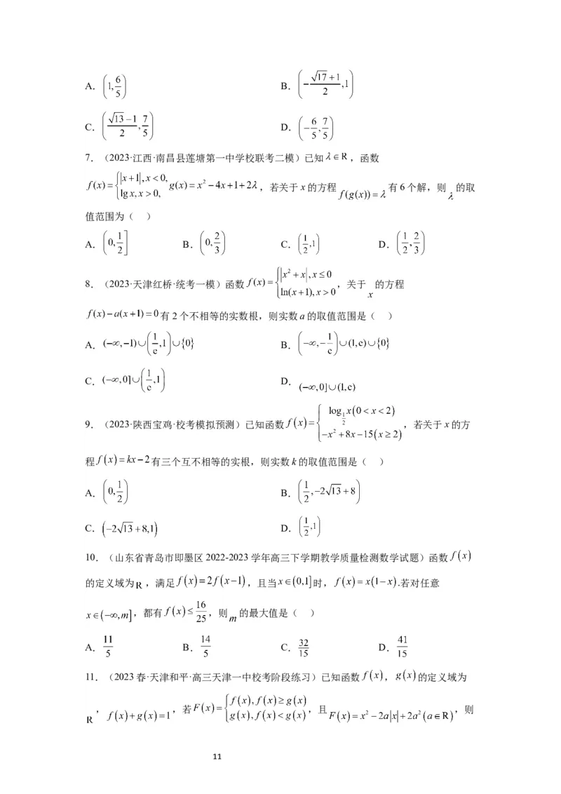 第12讲函数的图像（精讲）一轮复习讲义2024年高考数学高频考点题型归纳与方法总结（新高考通用）原卷版_02高考数学_新高考复习资料_2024年新高考资料_一轮复习资料