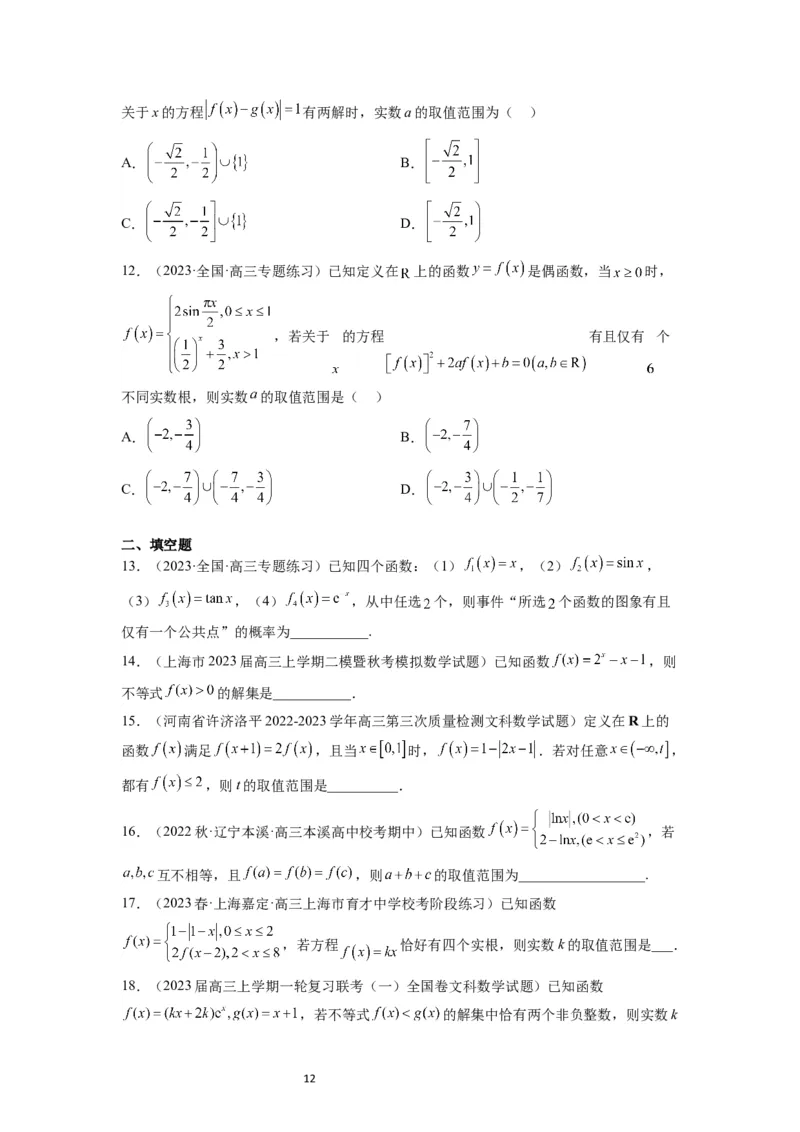 第12讲函数的图像（精讲）一轮复习讲义2024年高考数学高频考点题型归纳与方法总结（新高考通用）原卷版_02高考数学_新高考复习资料_2024年新高考资料_一轮复习资料