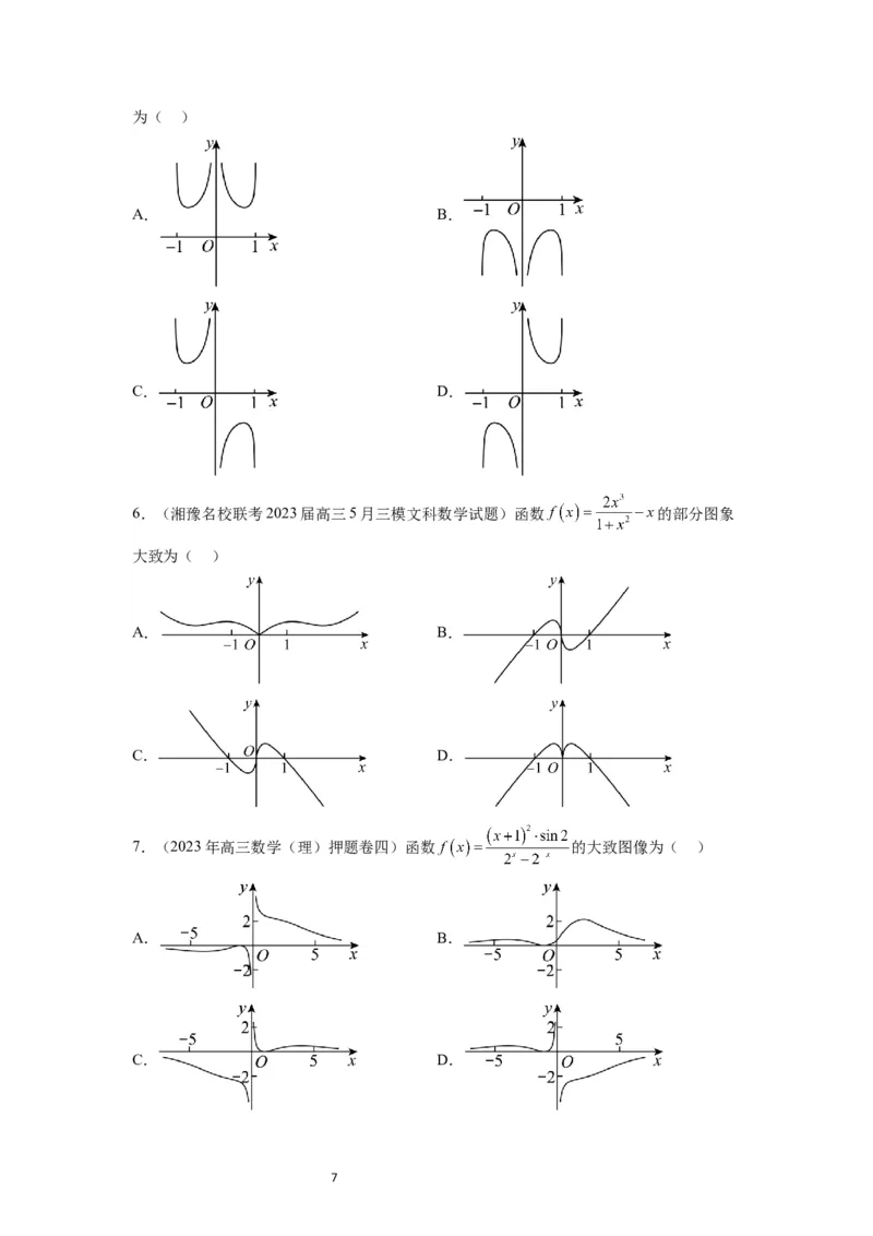 第12讲函数的图像（精讲）一轮复习讲义2024年高考数学高频考点题型归纳与方法总结（新高考通用）原卷版_02高考数学_新高考复习资料_2024年新高考资料_一轮复习资料