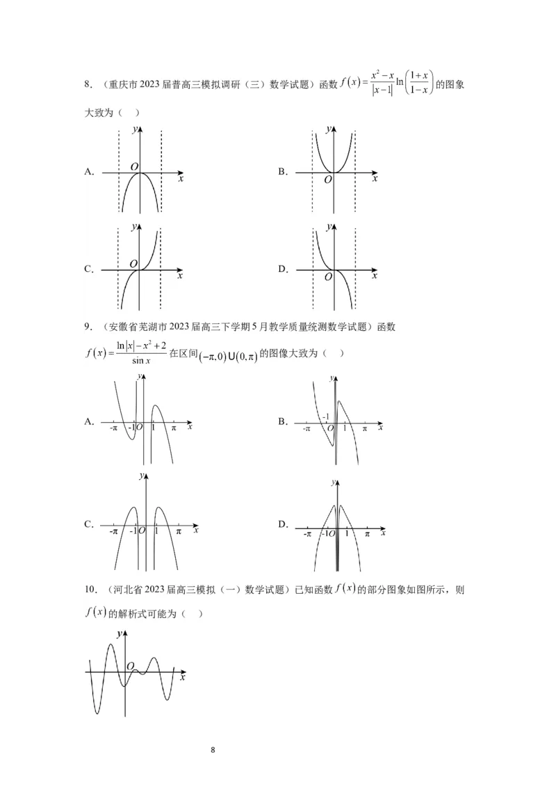 第12讲函数的图像（精讲）一轮复习讲义2024年高考数学高频考点题型归纳与方法总结（新高考通用）原卷版_02高考数学_新高考复习资料_2024年新高考资料_一轮复习资料
