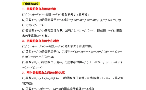 第12讲函数的图像（精讲）一轮复习讲义2024年高考数学高频考点题型归纳与方法总结（新高考通用）原卷版_02高考数学_新高考复习资料_2024年新高考资料_一轮复习资料
