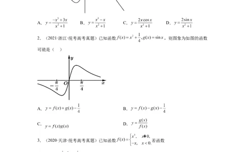 第12讲函数的图像（精讲）一轮复习讲义2024年高考数学高频考点题型归纳与方法总结（新高考通用）原卷版_02高考数学_新高考复习资料_2024年新高考资料_一轮复习资料