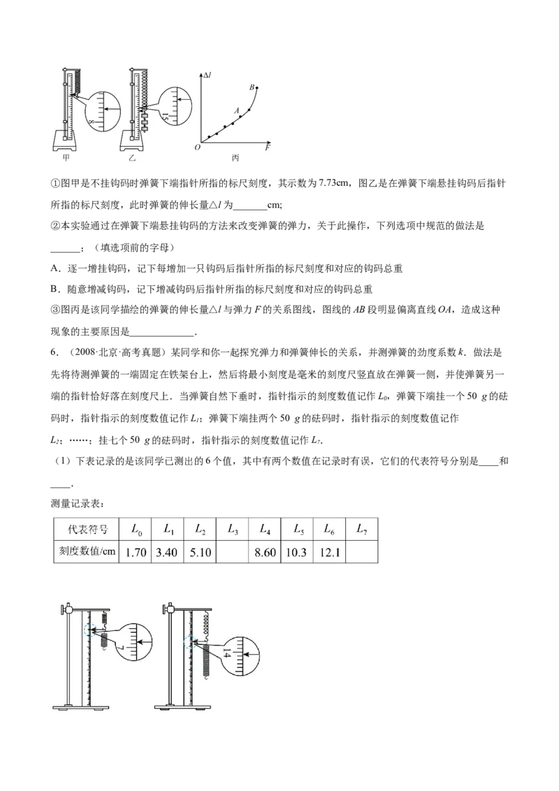 2.4实验二：探究弹力与弹簧伸长的关系（练）--2023年高考物理一轮复习讲练测（全国通用）（原卷版）_04高考物理_通用版（老高考）复习资料_2023年复习资料_一轮复习